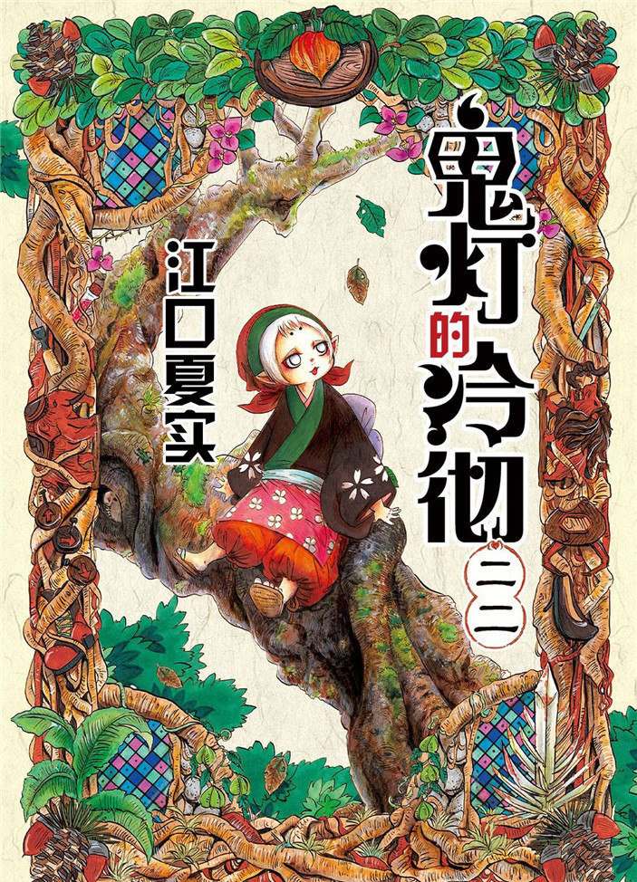 《鬼灯的冷彻》漫画最新章节第182话 试看版免费下拉式在线观看章节第【1】张图片