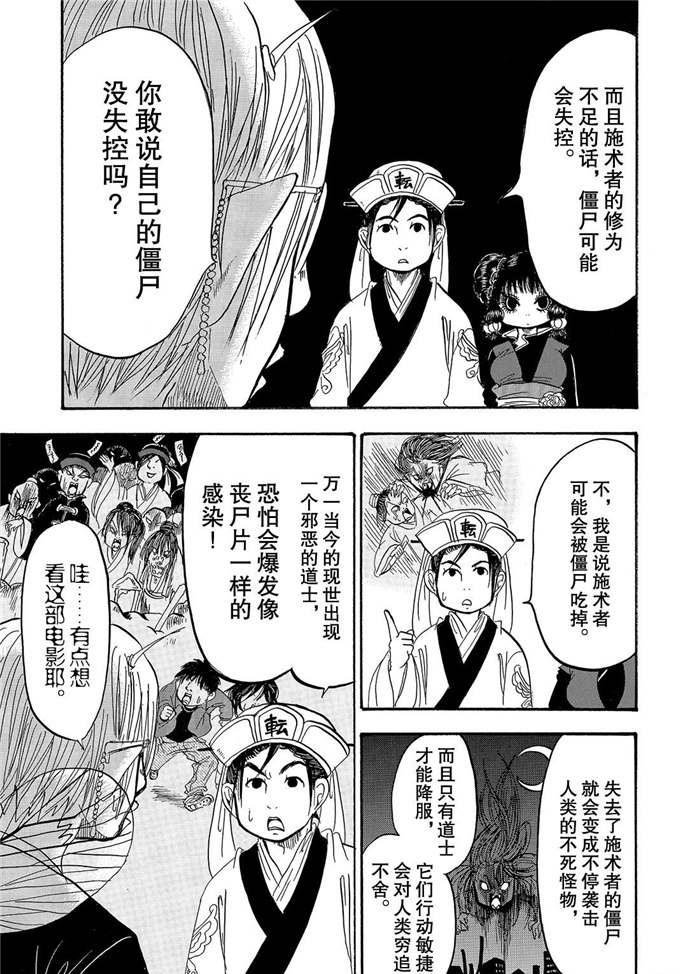 《鬼灯的冷彻》漫画最新章节第234话 试看版免费下拉式在线观看章节第【13】张图片