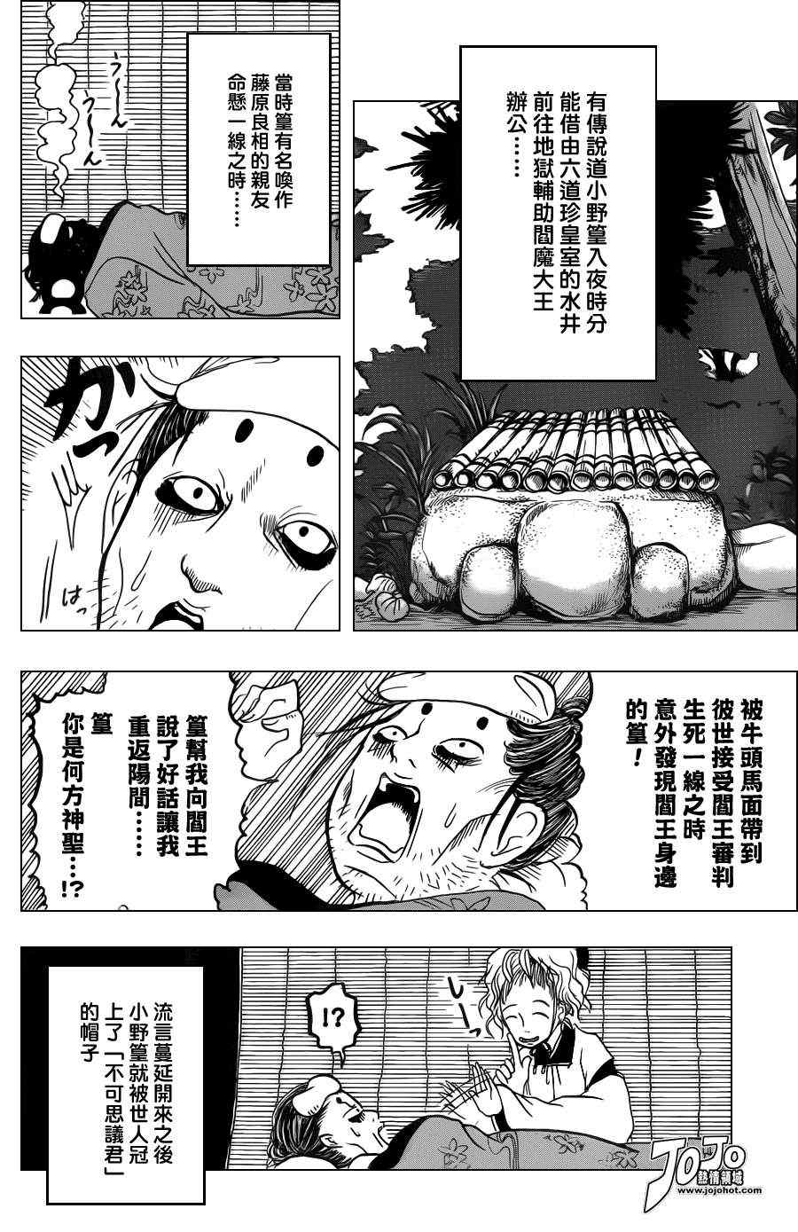 《鬼灯的冷彻》漫画最新章节第41话免费下拉式在线观看章节第【8】张图片