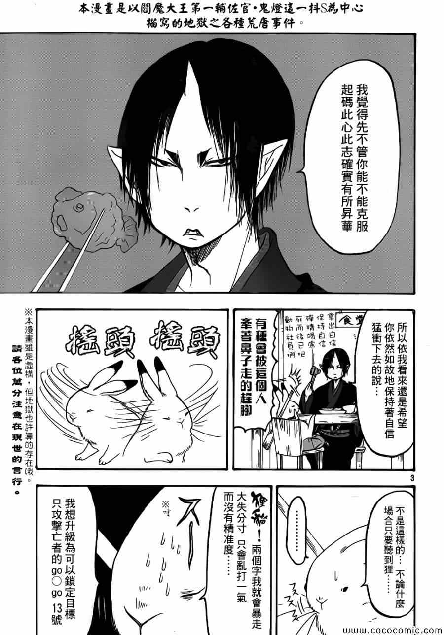 《鬼灯的冷彻》漫画最新章节第139话免费下拉式在线观看章节第【3】张图片