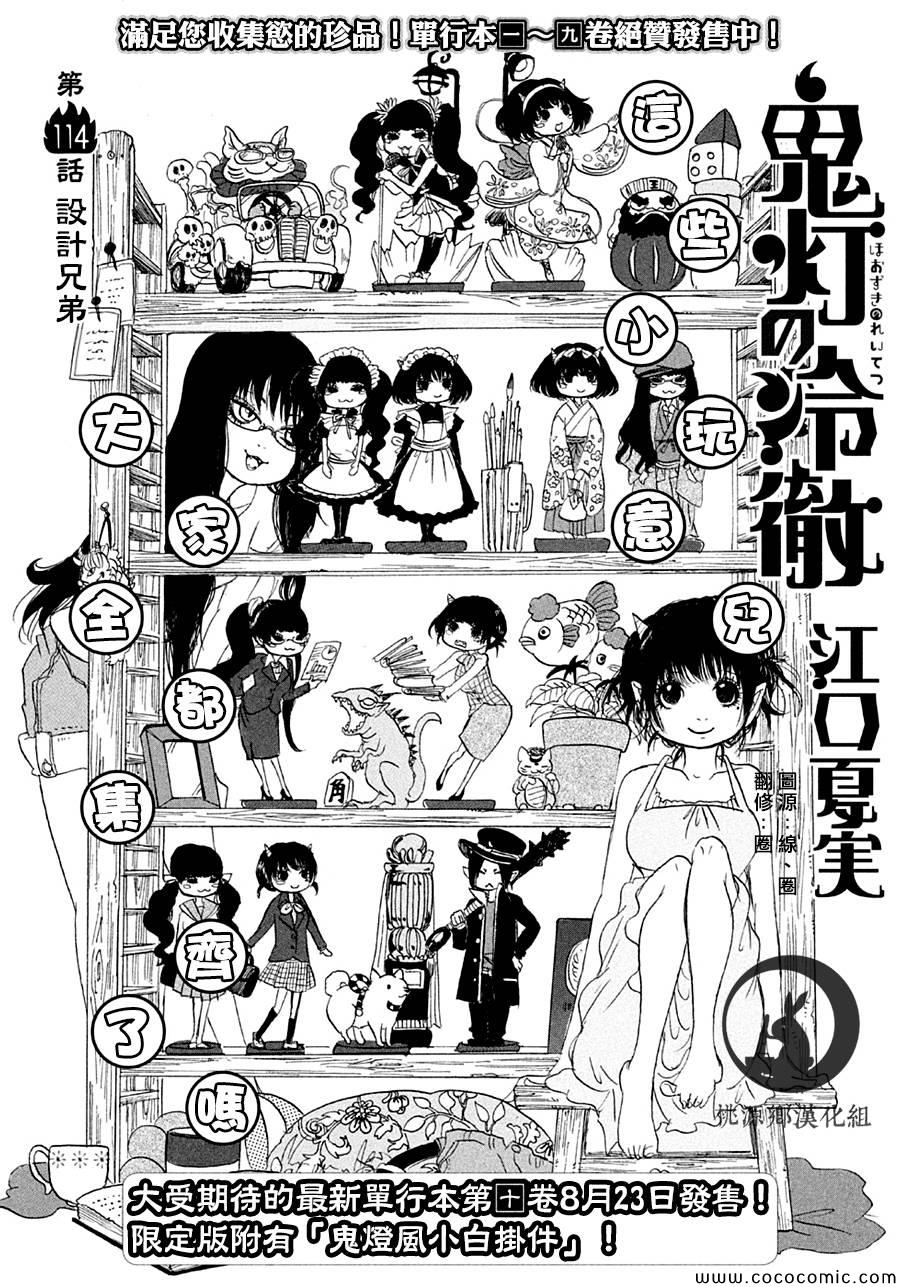 《鬼灯的冷彻》漫画最新章节第114话免费下拉式在线观看章节第【2】张图片