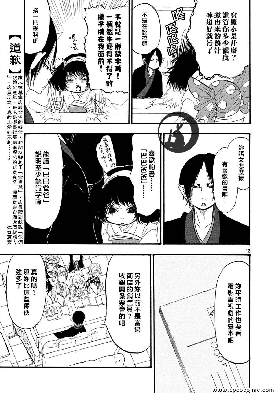 《鬼灯的冷彻》漫画最新章节第125话免费下拉式在线观看章节第【13】张图片