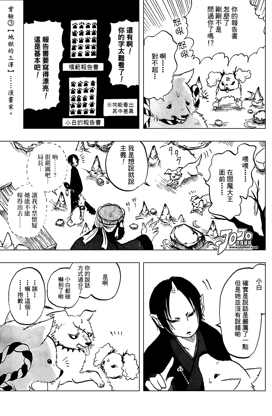 《鬼灯的冷彻》漫画最新章节第2话免费下拉式在线观看章节第【15】张图片