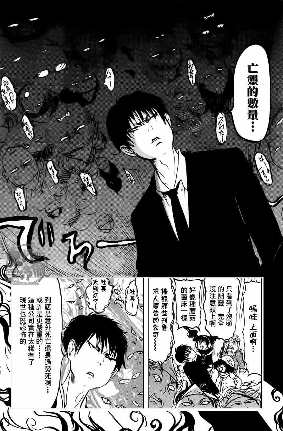 《鬼灯的冷彻》漫画最新章节第84话免费下拉式在线观看章节第【14】张图片