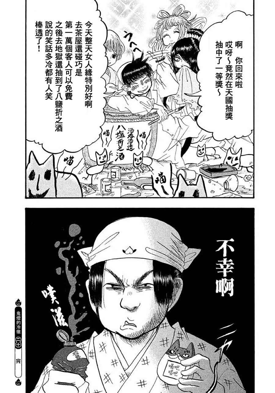 《鬼灯的冷彻》漫画最新章节第172话免费下拉式在线观看章节第【16】张图片