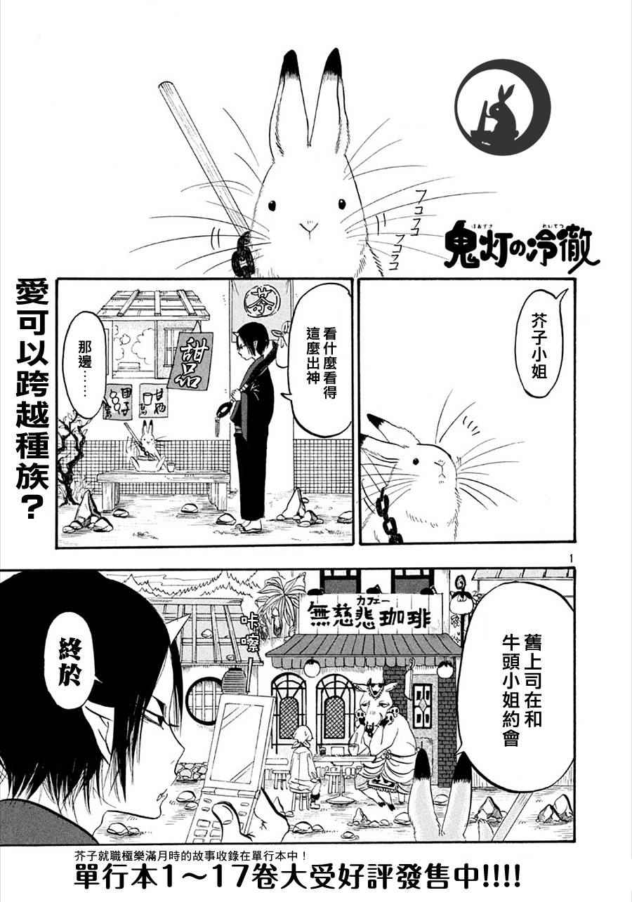 《鬼灯的冷彻》漫画最新章节第164话免费下拉式在线观看章节第【1】张图片