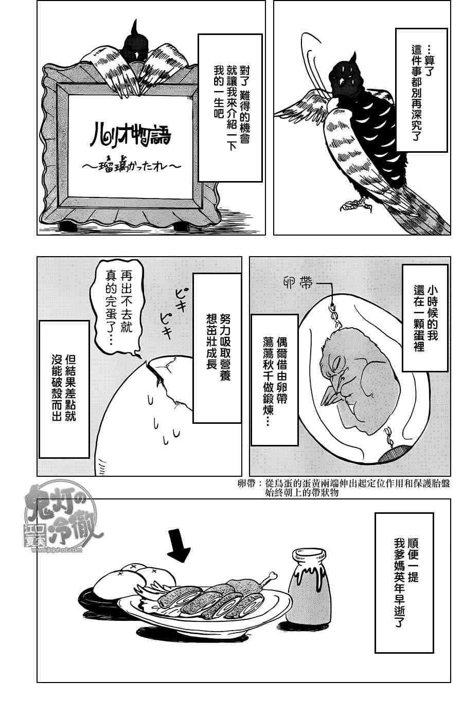 《鬼灯的冷彻》漫画最新章节第50话免费下拉式在线观看章节第【13】张图片