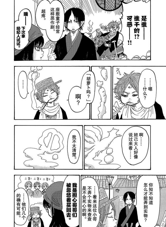 《鬼灯的冷彻》漫画最新章节第253话 试看版免费下拉式在线观看章节第【6】张图片