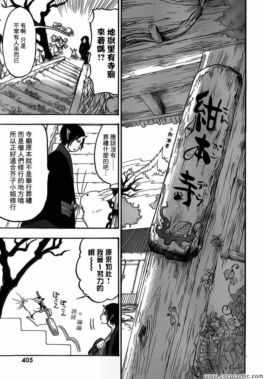 《鬼灯的冷彻》漫画最新章节第139话免费下拉式在线观看章节第【5】张图片