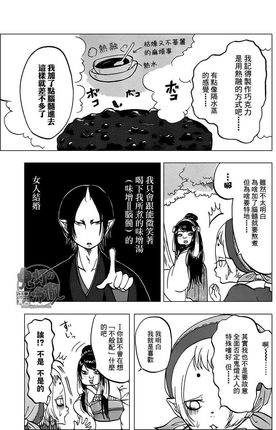 《鬼灯的冷彻》漫画最新章节第45话免费下拉式在线观看章节第【3】张图片