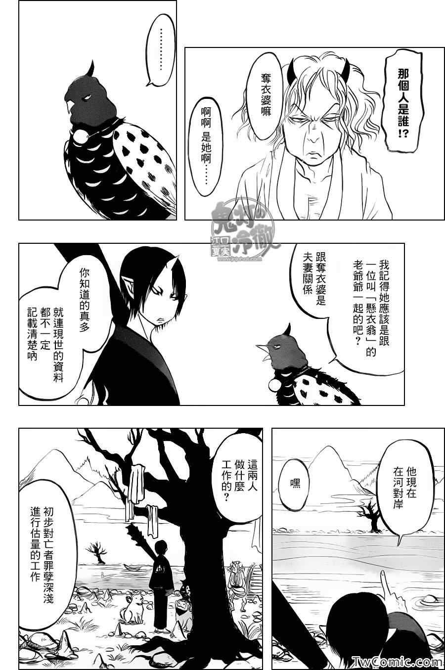 《鬼灯的冷彻》漫画最新章节第98话免费下拉式在线观看章节第【6】张图片