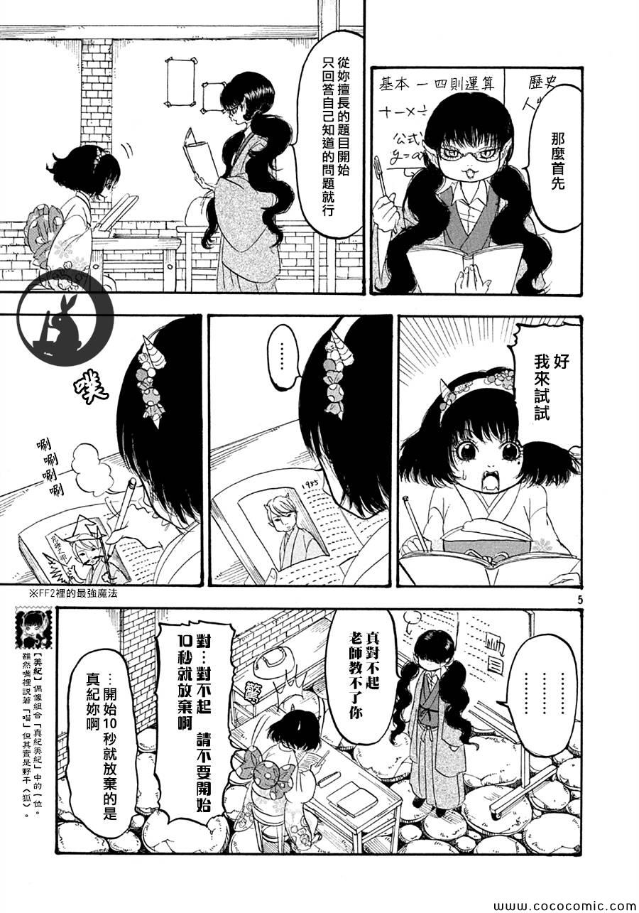 《鬼灯的冷彻》漫画最新章节第125话免费下拉式在线观看章节第【5】张图片