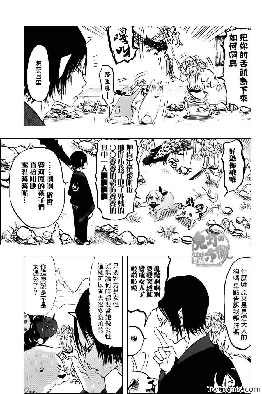 《鬼灯的冷彻》漫画最新章节第98话免费下拉式在线观看章节第【5】张图片