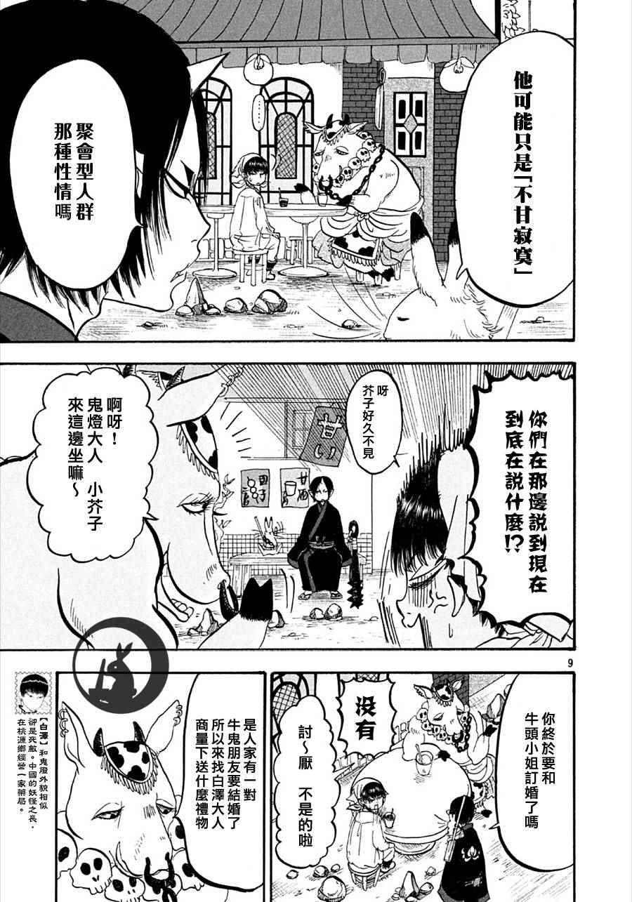 《鬼灯的冷彻》漫画最新章节第164话免费下拉式在线观看章节第【9】张图片