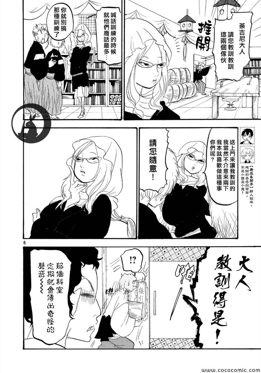 《鬼灯的冷彻》漫画最新章节第110话免费下拉式在线观看章节第【6】张图片