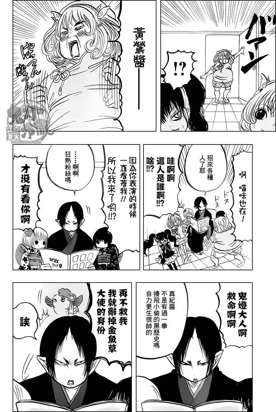 《鬼灯的冷彻》漫画最新章节第71话免费下拉式在线观看章节第【14】张图片