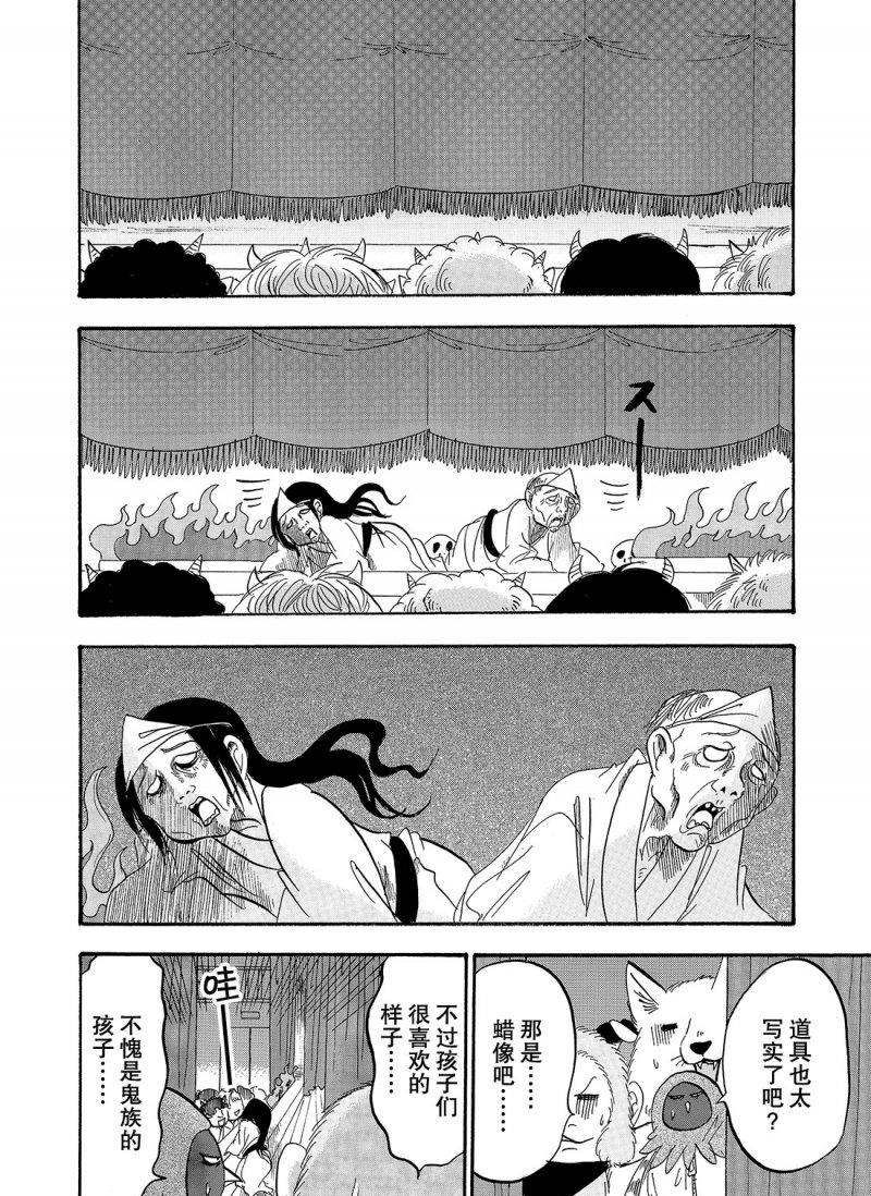 《鬼灯的冷彻》漫画最新章节第217话 试看版免费下拉式在线观看章节第【12】张图片