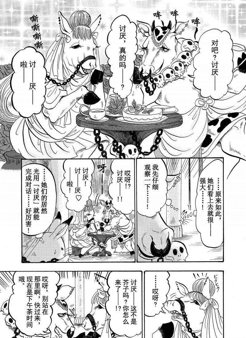 《鬼灯的冷彻》漫画最新章节第201话 试看版免费下拉式在线观看章节第【7】张图片