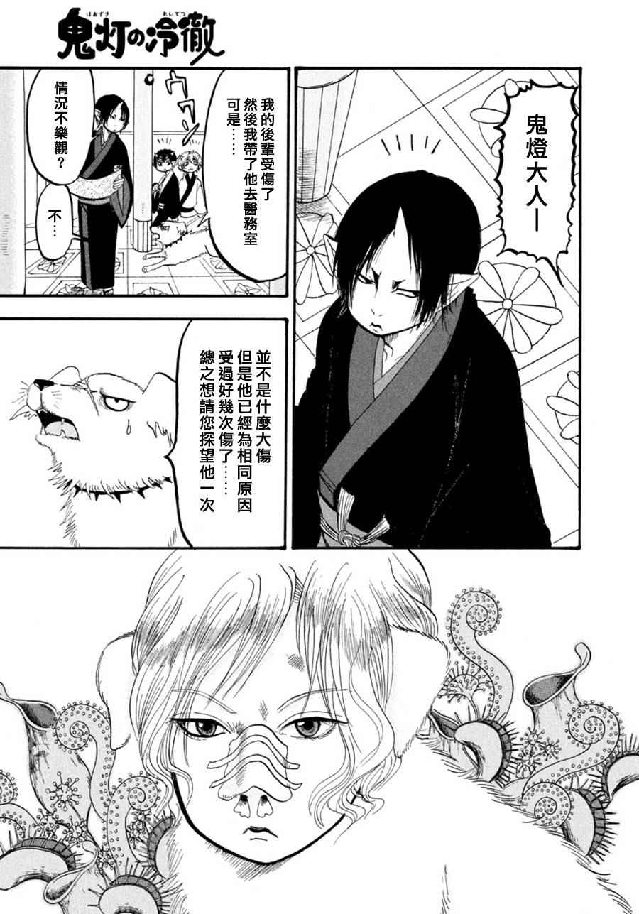 《鬼灯的冷彻》漫画最新章节第169话免费下拉式在线观看章节第【3】张图片