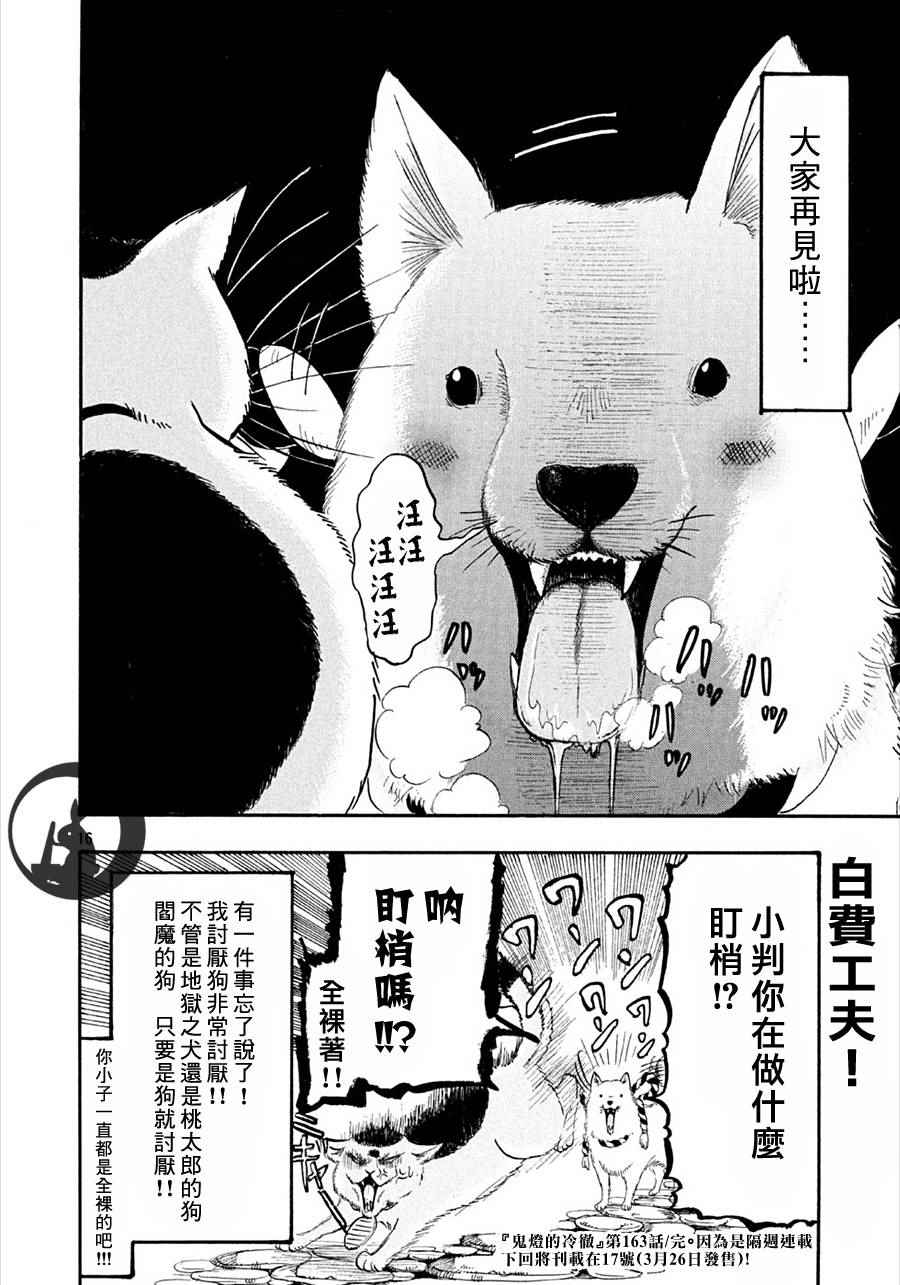 《鬼灯的冷彻》漫画最新章节第163话免费下拉式在线观看章节第【16】张图片