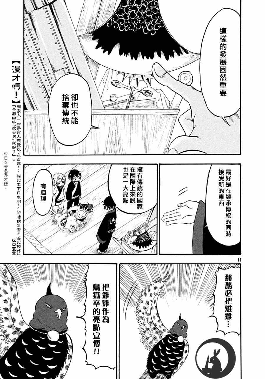 《鬼灯的冷彻》漫画最新章节第159话免费下拉式在线观看章节第【11】张图片