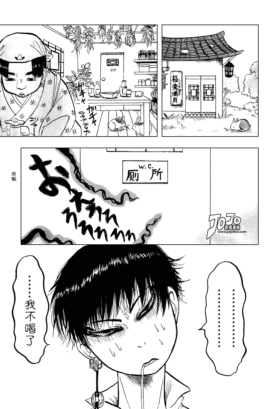 《鬼灯的冷彻》漫画最新章节第16话免费下拉式在线观看章节第【3】张图片