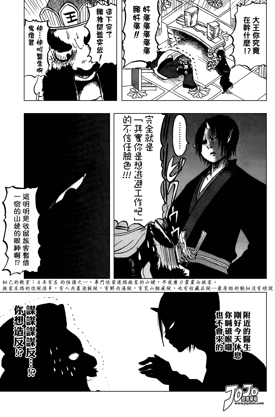 《鬼灯的冷彻》漫画最新章节第14话免费下拉式在线观看章节第【3】张图片