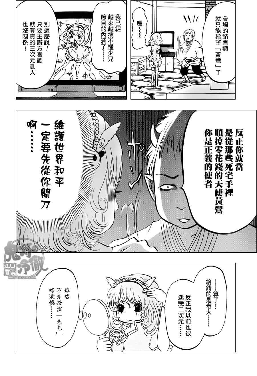 《鬼灯的冷彻》漫画最新章节第71话免费下拉式在线观看章节第【6】张图片