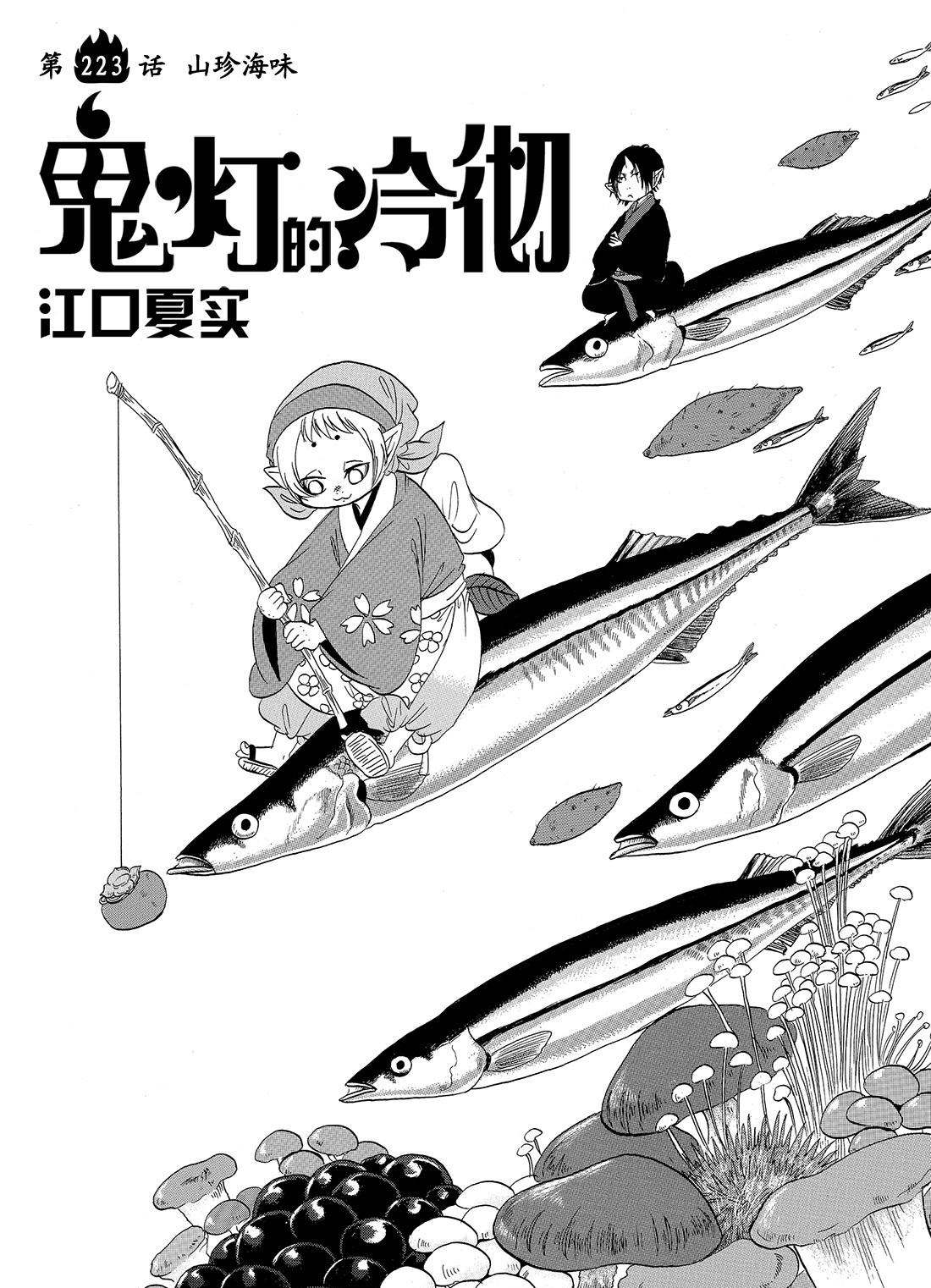 《鬼灯的冷彻》漫画最新章节第223话 试看版免费下拉式在线观看章节第【2】张图片