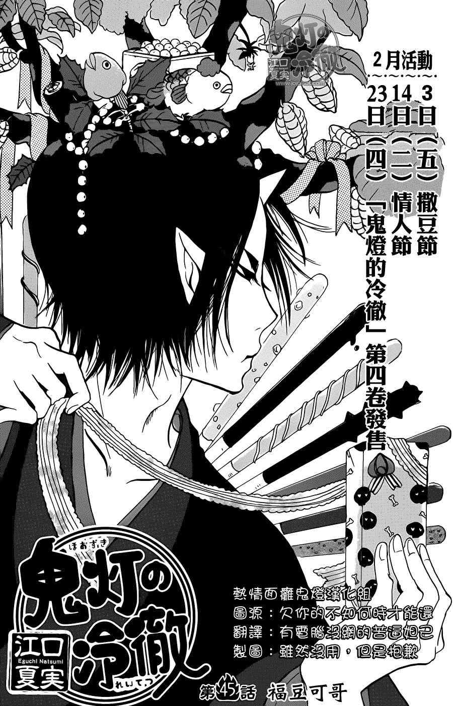 《鬼灯的冷彻》漫画最新章节第45话免费下拉式在线观看章节第【2】张图片