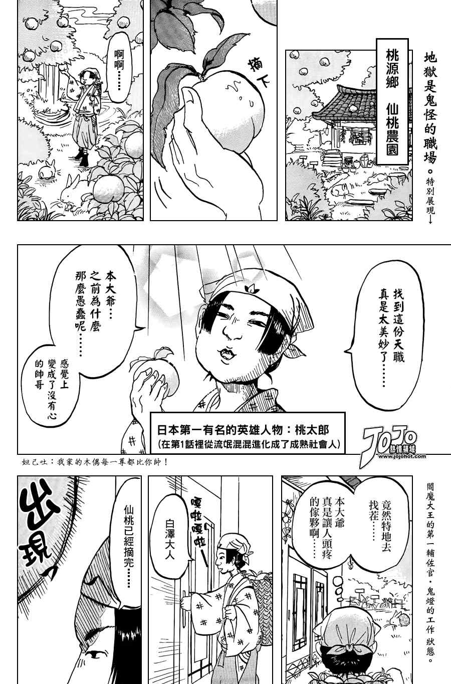 《鬼灯的冷彻》漫画最新章节第4话免费下拉式在线观看章节第【4】张图片