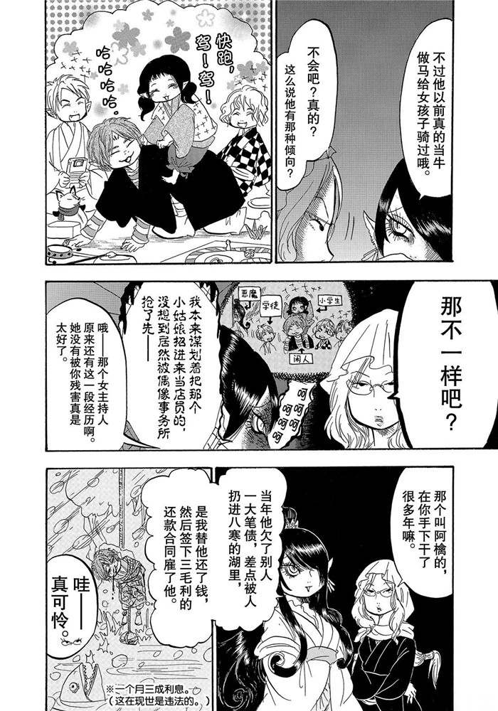 《鬼灯的冷彻》漫画最新章节第225话 试看版免费下拉式在线观看章节第【10】张图片