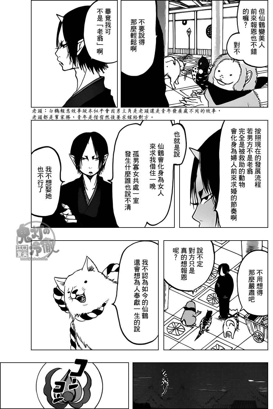 《鬼灯的冷彻》漫画最新章节第101话免费下拉式在线观看章节第【5】张图片