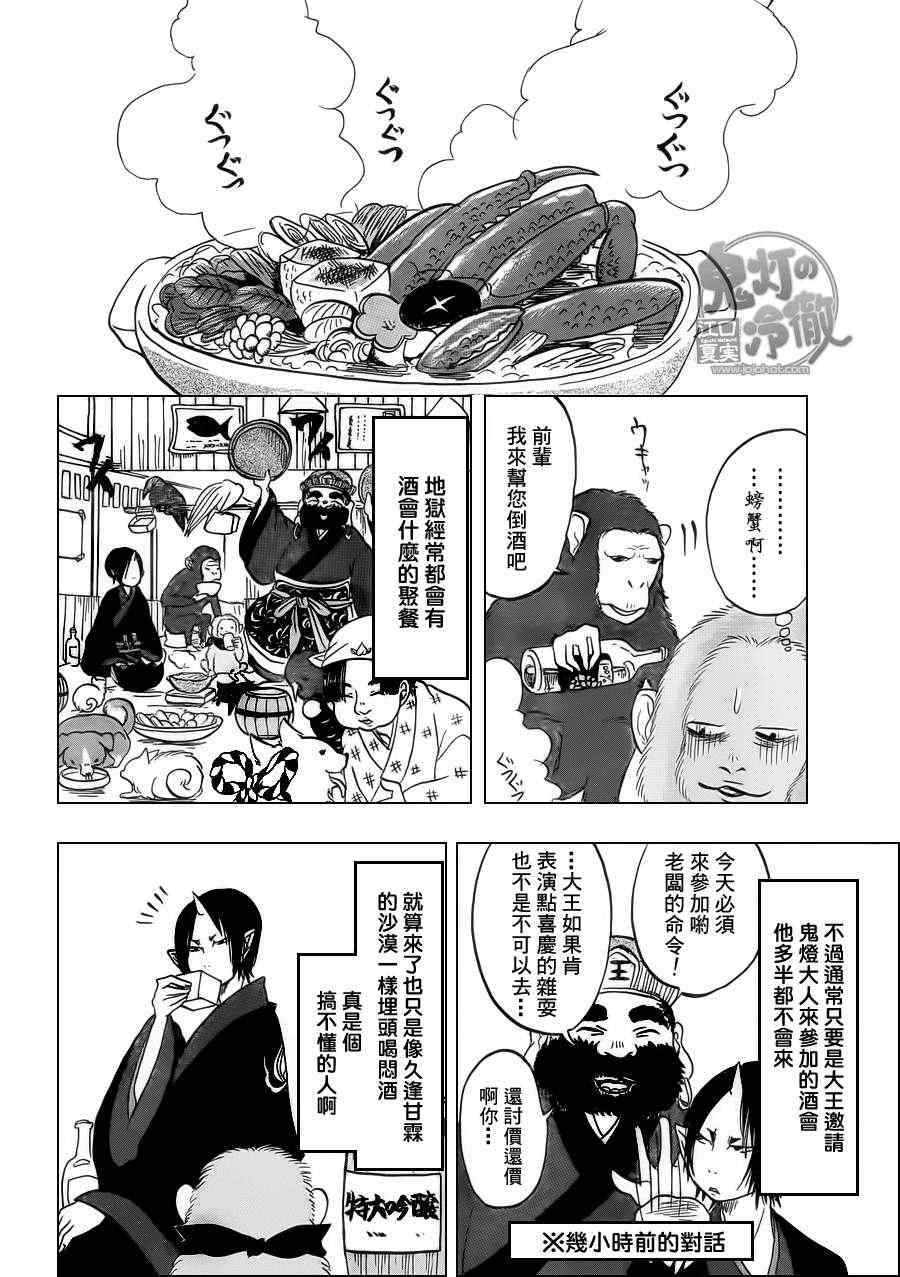 《鬼灯的冷彻》漫画最新章节第64话免费下拉式在线观看章节第【12】张图片