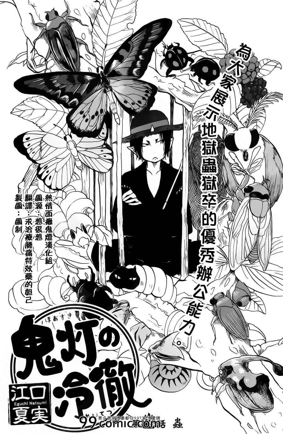 《鬼灯的冷彻》漫画最新章节第86话免费下拉式在线观看章节第【2】张图片