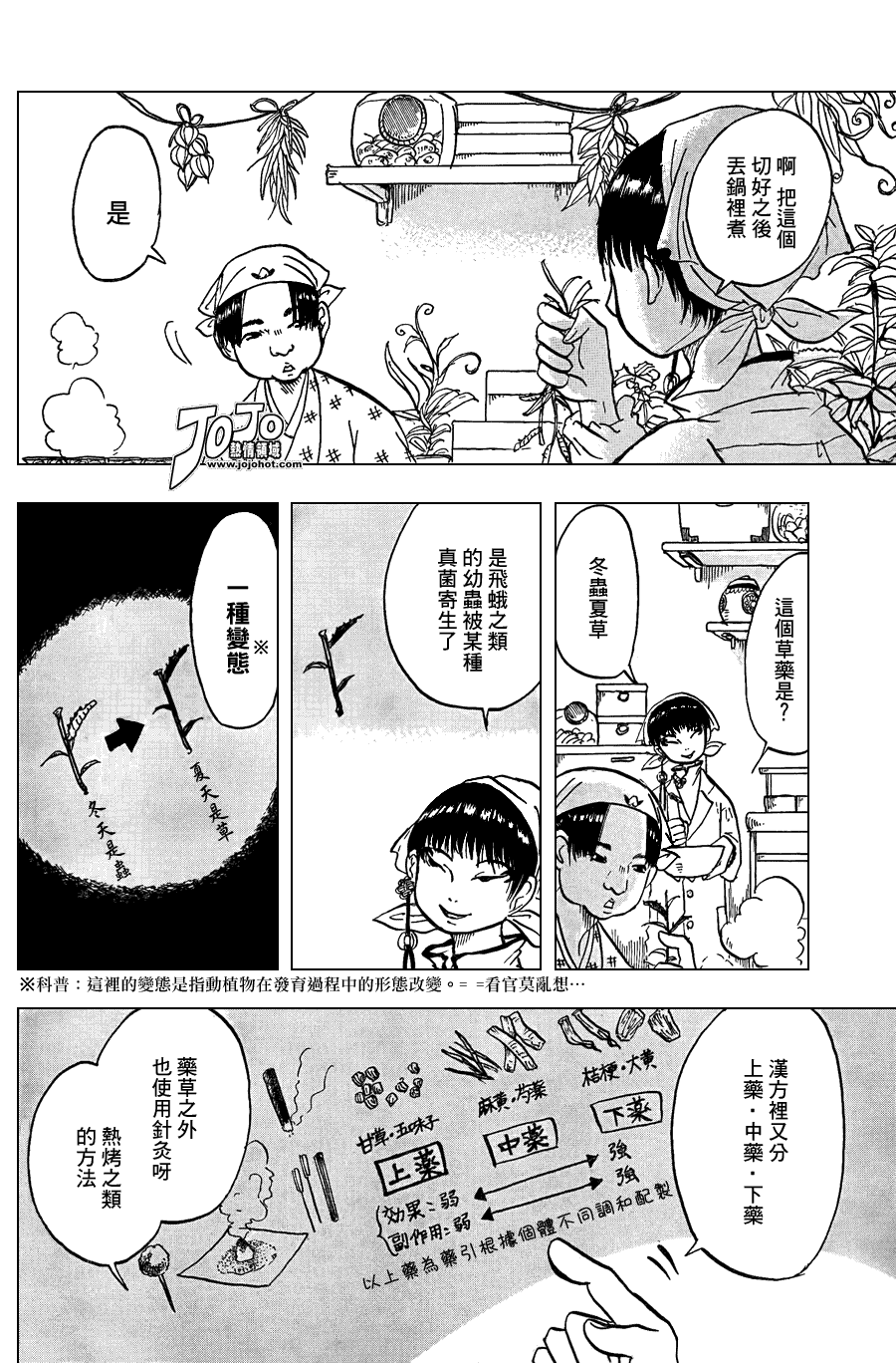 《鬼灯的冷彻》漫画最新章节第9话免费下拉式在线观看章节第【4】张图片