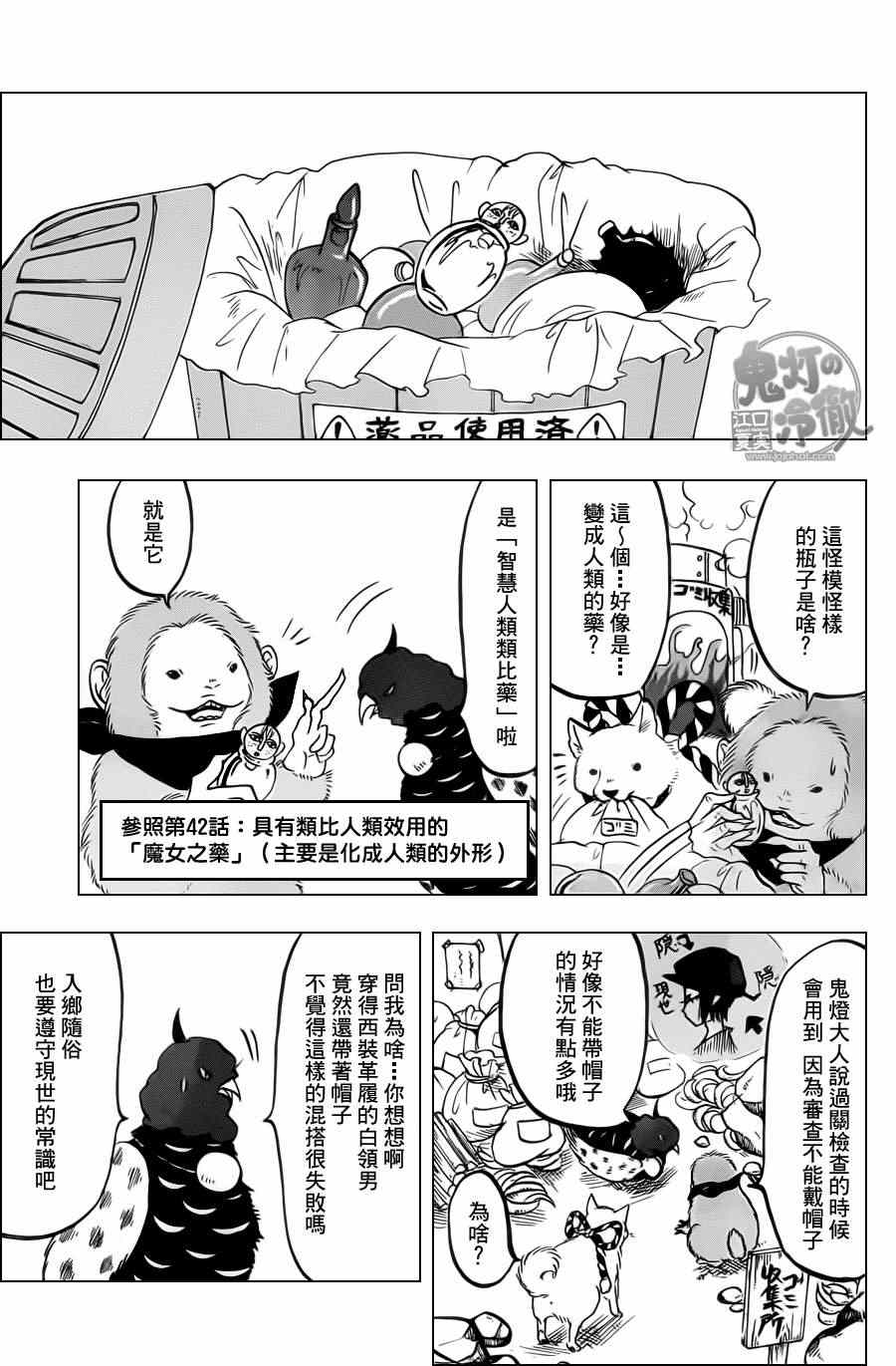 《鬼灯的冷彻》漫画最新章节第84话免费下拉式在线观看章节第【3】张图片