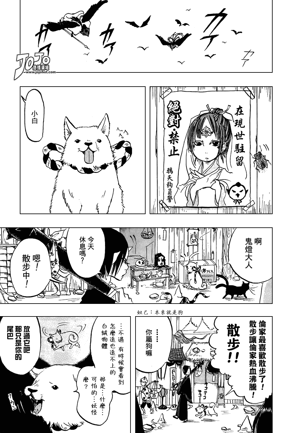 《鬼灯的冷彻》漫画最新章节第20话免费下拉式在线观看章节第【3】张图片