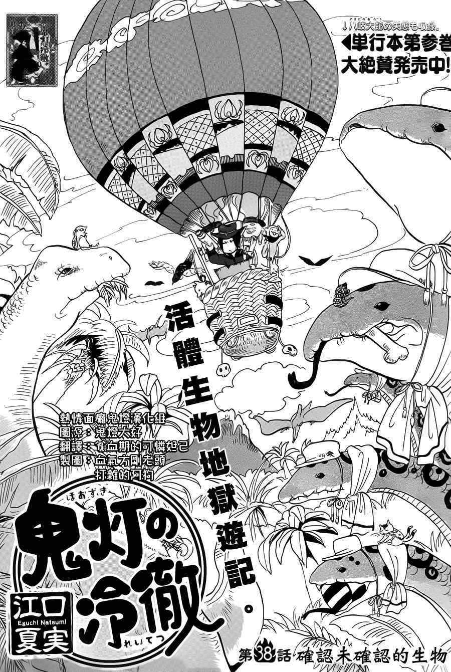 《鬼灯的冷彻》漫画最新章节第38话免费下拉式在线观看章节第【3】张图片