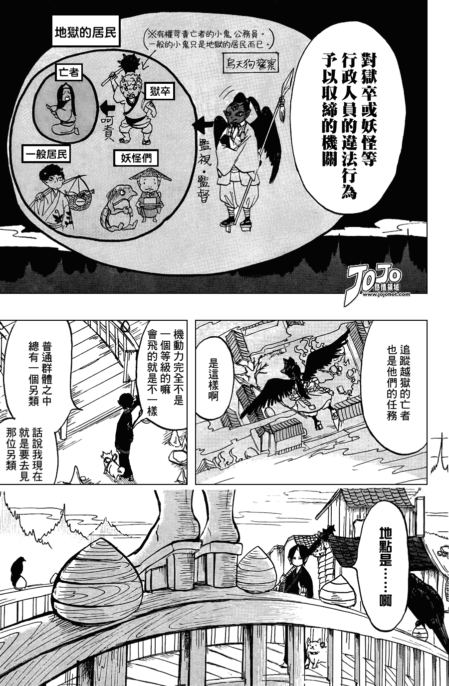 《鬼灯的冷彻》漫画最新章节第20话免费下拉式在线观看章节第【5】张图片