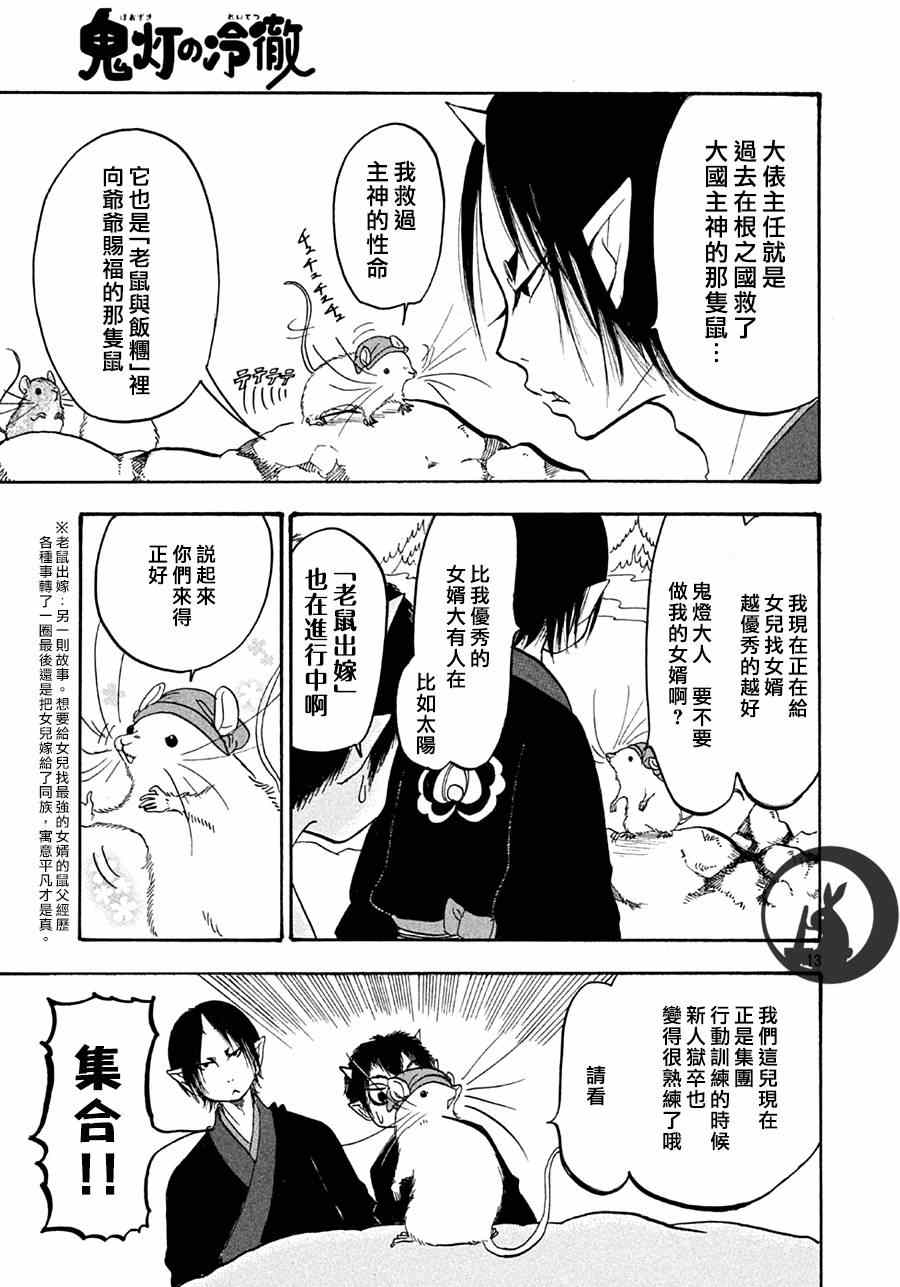 《鬼灯的冷彻》漫画最新章节第154话免费下拉式在线观看章节第【13】张图片