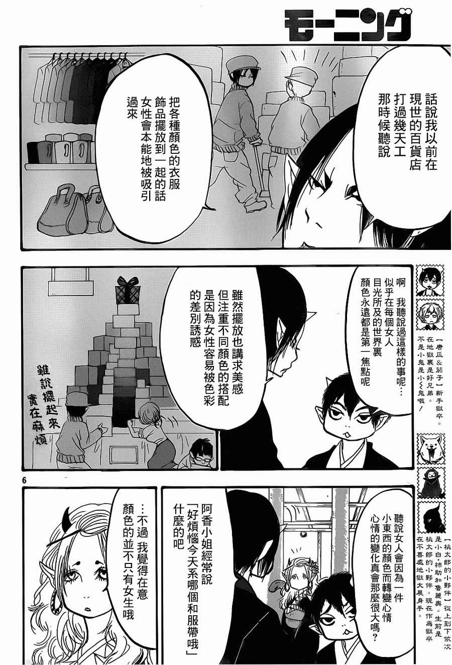 《鬼灯的冷彻》漫画最新章节第138话免费下拉式在线观看章节第【6】张图片