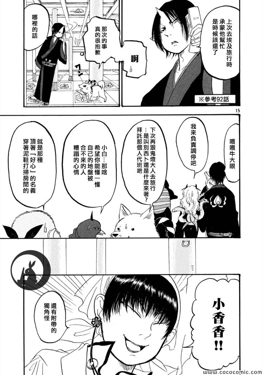 《鬼灯的冷彻》漫画最新章节第109话免费下拉式在线观看章节第【15】张图片