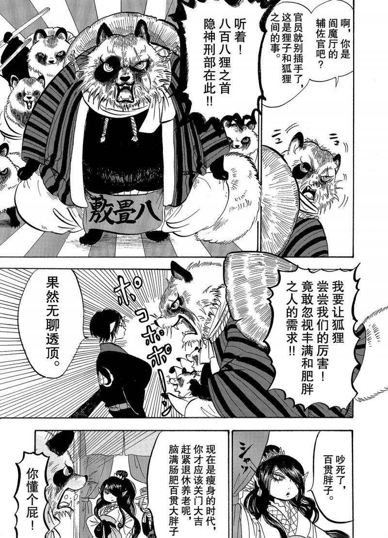 《鬼灯的冷彻》漫画最新章节第211话 试看版免费下拉式在线观看章节第【13】张图片