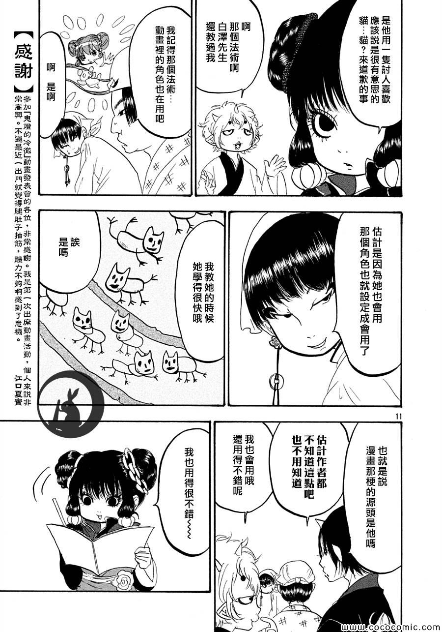 《鬼灯的冷彻》漫画最新章节第124话免费下拉式在线观看章节第【11】张图片