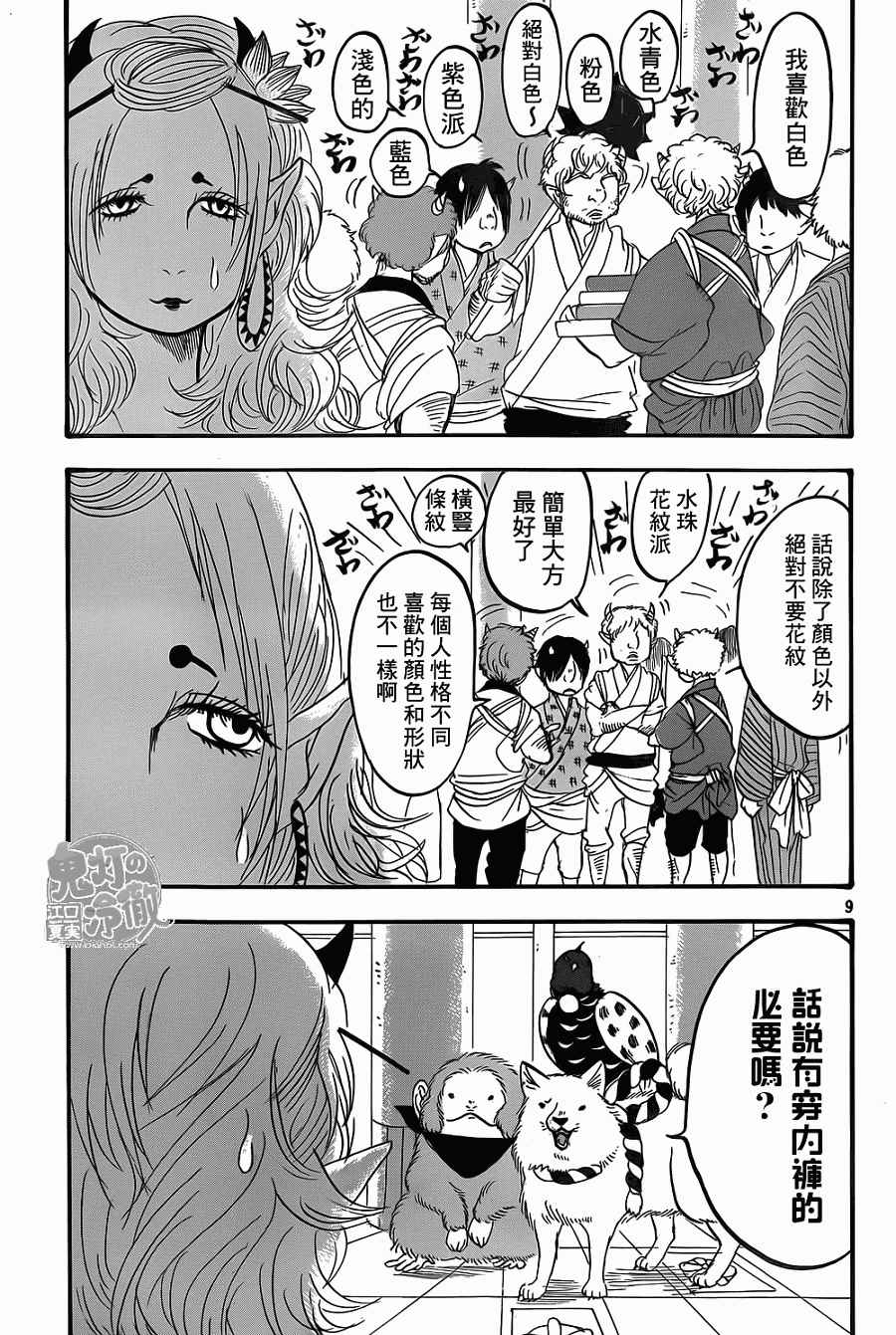 《鬼灯的冷彻》漫画最新章节第138话免费下拉式在线观看章节第【9】张图片