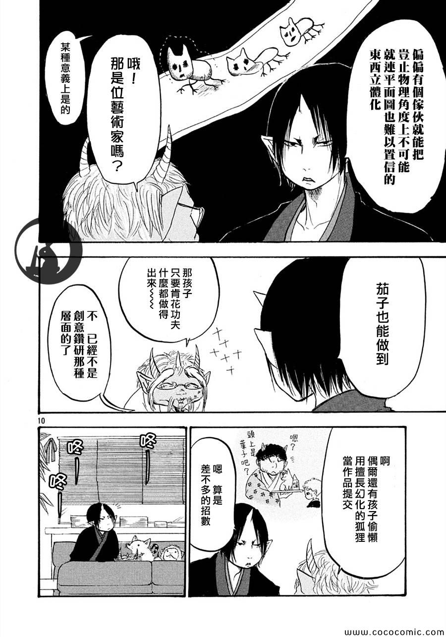 《鬼灯的冷彻》漫画最新章节第112话免费下拉式在线观看章节第【10】张图片