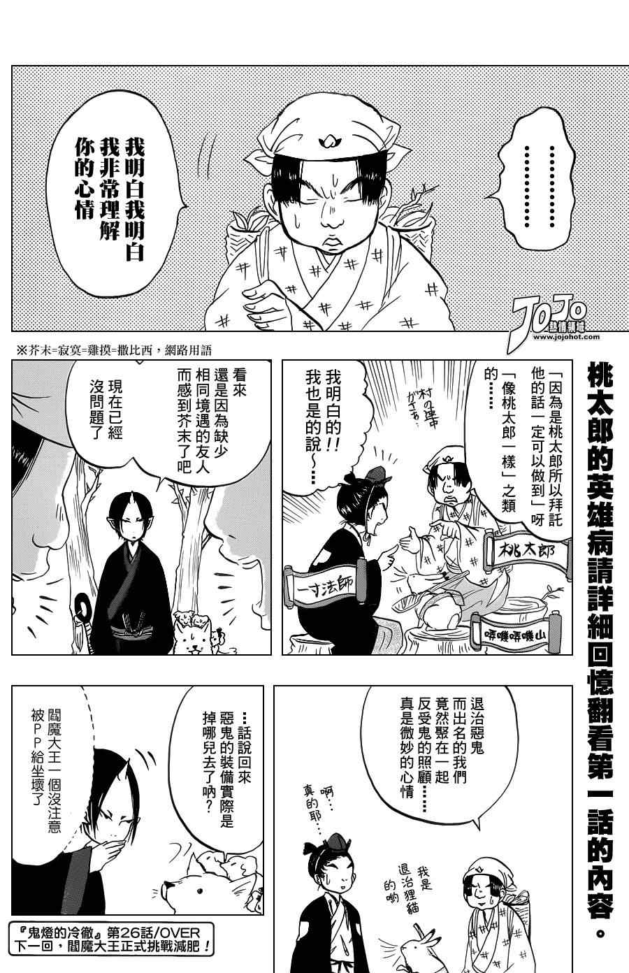 《鬼灯的冷彻》漫画最新章节第26话免费下拉式在线观看章节第【16】张图片