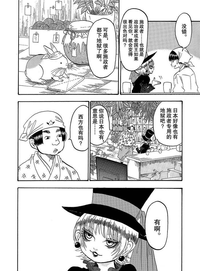 《鬼灯的冷彻》漫画最新章节第255话 试看版免费下拉式在线观看章节第【4】张图片