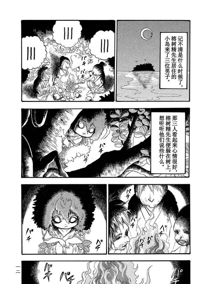 《鬼灯的冷彻》漫画最新章节第182话 试看版免费下拉式在线观看章节第【13】张图片